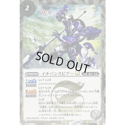 画像1: (2025/12)(SECRET)イチバンスピアーLT【C-SEC】{BSC48-016}《白》