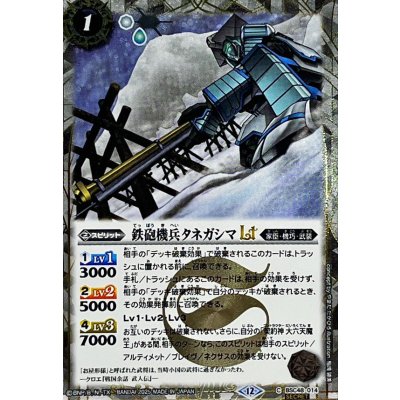 (2025/12)(SECRET)鉄砲機兵タネガシマLT【C-SEC】{BSC48-014}《白》