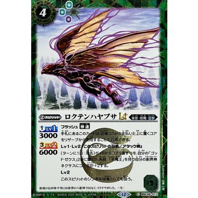 (2025/12)(SECRET)ロクテンハヤブサLT【C-SEC】{BSC48-013}《緑》