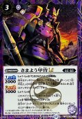 (2025/12)(SECRET)さまよう甲冑LT【C-SEC】{BSC48-010}《紫》