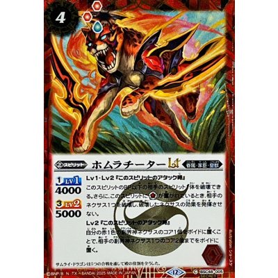 (2025/12)(SECRET)ホムラチーターLT【C-SEC】{BSC48-005}《赤》