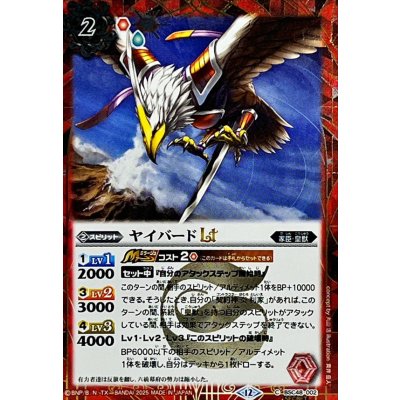 画像1: (2025/12)(SECRET)ヤイバードLT【C-SEC】{BSC48-002}《赤》