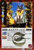 (2025/12)(SECRET)ホムラグドールLT【C-SEC】{BSC48-001}《赤》