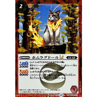 画像1: (2025/12)(SECRET)ホムラグドールLT【C-SEC】{BSC48-001}《赤》