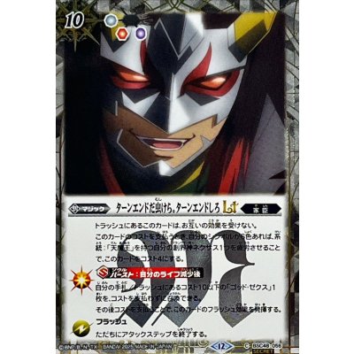 画像1: (2025/12)(SECRET)ターンエンドだ虫けら。ターンエンドしろLT【C-SEC】{BSC48-056}《白》
