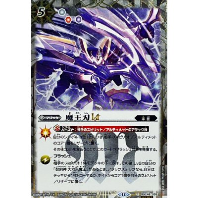 画像1: (2025/12)(SECRET)魔王刃LT【C-SEC】{BSC48-055}《白》