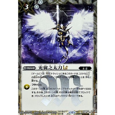 画像1: (2025/12)(SECRET)光翼之太刀LT【C-SEC】{BSC48-053}《白》