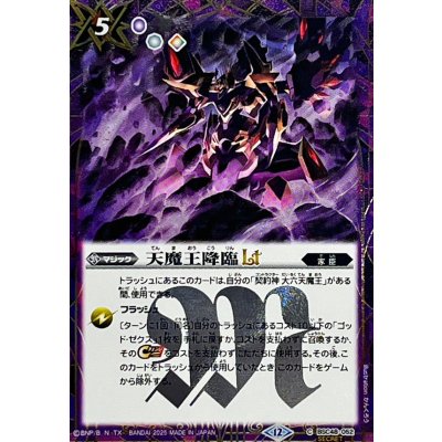 (2025/12)(SECRET)天魔王降臨LT【C-SEC】{BSC48-052}《紫》