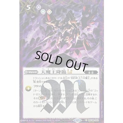 画像1: (2025/12)(SECRET)天魔王降臨LT【C-SEC】{BSC48-052}《紫》