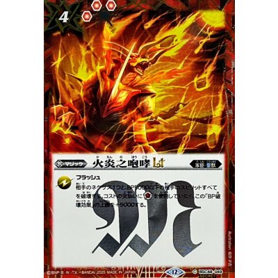 画像1: (2025/12)(SECRET)火炎之咆哮LT【C-SEC】{BSC48-049}《赤》