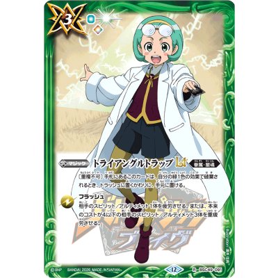 画像1: 〔状態A-〕(2026/12)トライアングルトラップLT(兵堂剣蔵イラスト/PB47収録)【R】{BSC49-091}《緑》