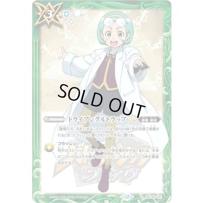 画像1: (2026/12)トライアングルトラップLT(兵堂剣蔵イラスト/PB47収録)【R】{BSC49-091}《緑》