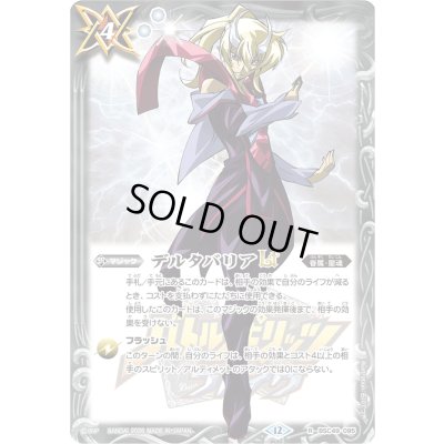 画像1: (2026/12)デルタバリアLT(月光のバローネイラスト/PB47収録)【R】{BSC49-095}《白》