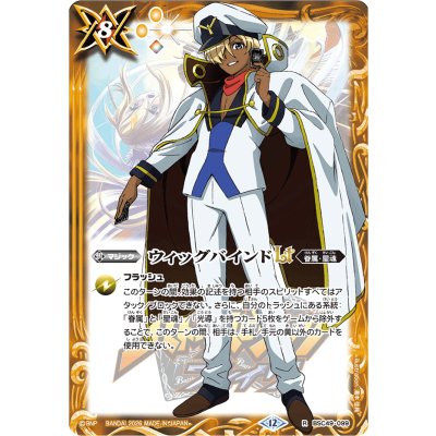 画像1: 〔状態B〕(2026/12)ウィッグバインドLT(クラッキー・レイイラスト/PB47収録)【R】{BSC49-099}《黄》