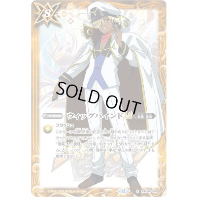 画像1: (2026/12)ウィッグバインドLT(クラッキー・レイイラスト/PB47収録)【R】{BSC49-099}《黄》