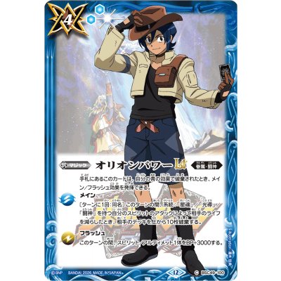画像1: (2026/12)オリオンパワーLT(硯秀斗イラスト/PB47収録)【C】{BSC49-100}《青》