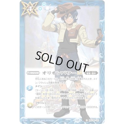 画像1: (2026/12)オリオンパワーLT(硯秀斗イラスト/PB47収録)【C】{BSC49-100}《青》