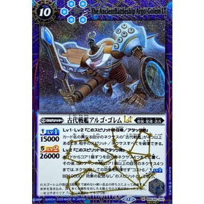 画像1: (2025/12)(SECRET)古代戦艦アルゴ・ゴレムLT【M-SEC】{BSC49-050}《青》