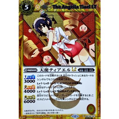 画像1: (2025/12)(SECRET)天使ティアエルLT【R-SEC】{BSC49-041}《黄》