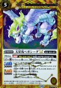 (2025/12)(SECRET)天星馬ペガシーダLT【C-SEC】{BSC49-040}《黄》