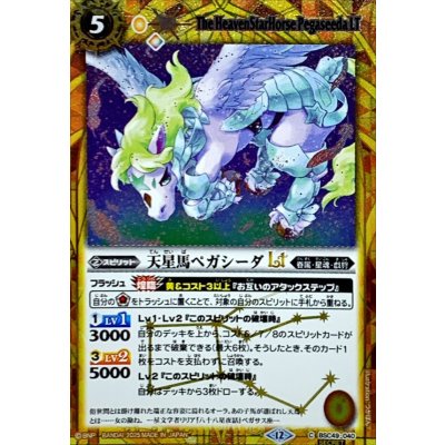 画像1: (2025/12)(SECRET)天星馬ペガシーダLT【C-SEC】{BSC49-040}《黄》