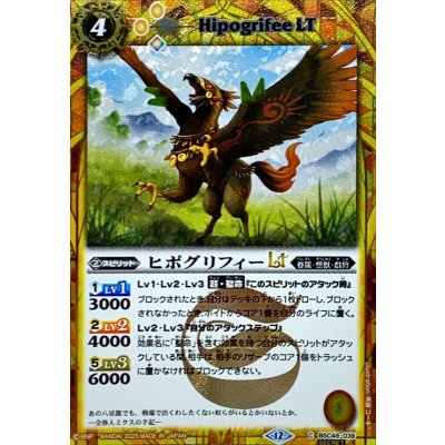 画像1: (2025/12)(SECRET)ヒポグリフィーLT【C-SEC】{BSC49-039}《黄》