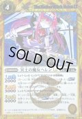 (2025/12)(SECRET)冥土の魔女ヘレンLT【C-SEC】{BSC49-038}《黄》