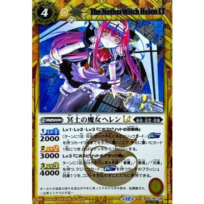 画像1: (2025/12)(SECRET)冥土の魔女ヘレンLT【C-SEC】{BSC49-038}《黄》
