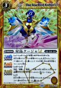 (2025/12)(SECRET)星鳥クージャLT【C-SEC】{BSC49-037}《黄》