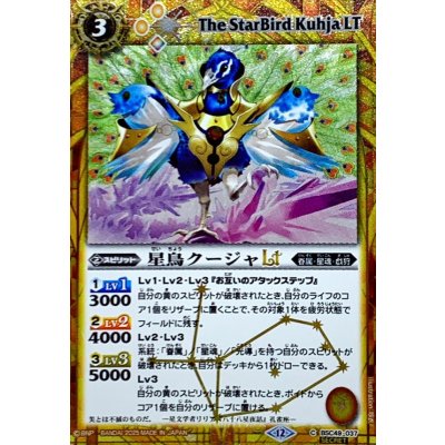 (2025/12)(SECRET)星鳥クージャLT【C-SEC】{BSC49-037}《黄》