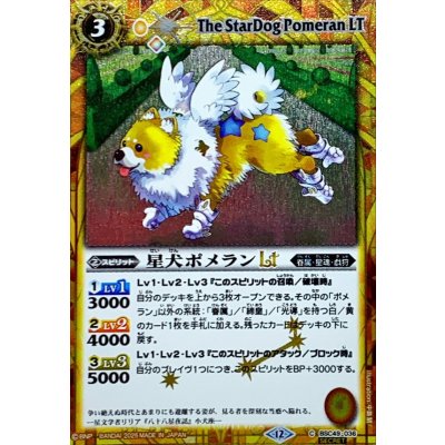 (2025/12)(SECRET)星犬ポメランLT【C-SEC】{BSC49-036}《黄》