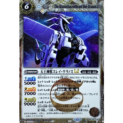 (2025/12)(SECRET)天王神獣スレイ・ウラノスLT【M-SEC】{BSC49-035}《白》