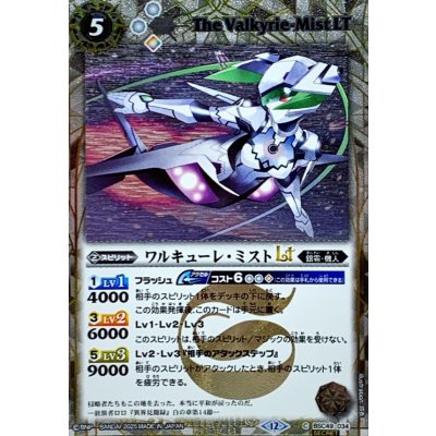 画像1: (2025/12)(SECRET)ワルキューレ・ミストLT【C-SEC】{BSC49-034}《白》