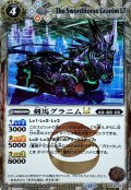 (2025/12)(SECRET)剣馬グラニムLT【R-SEC】{BSC49-033}《白》