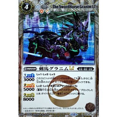 画像1: (2025/12)(SECRET)剣馬グラニムLT【R-SEC】{BSC49-033}《白》