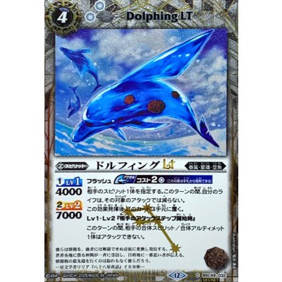 画像1: (2025/12)(SECRET)ドルフィングLT【C-SEC】{BSC49-032}《白》