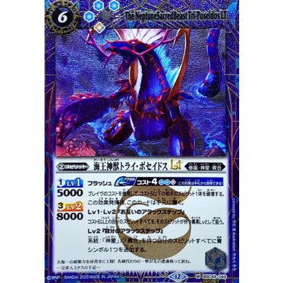 画像1: (2025/12)(SECRET)海王神獣トライ・ポセイドスLT【M-SEC】{BSC49-049}《青》