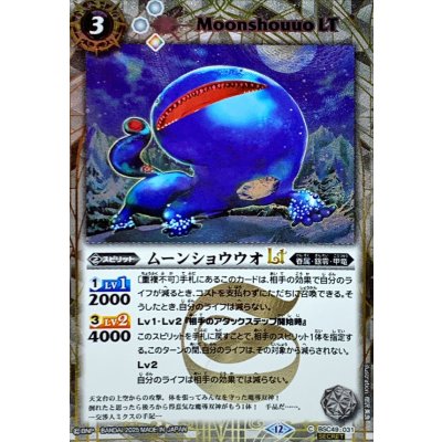 画像1: (2025/12)(SECRET)ムーンショウウオLT【C-SEC】{BSC49-031}《白》