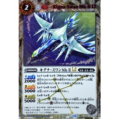 画像1: (2025/12)(SECRET)キグナ・スワンMk-IILT【C-SEC】{BSC49-029}《白》
