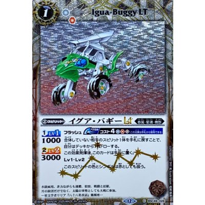 画像1: (2025/12)(SECRET)イグア・バギーLT【C-SEC】{BSC49-028}《白》