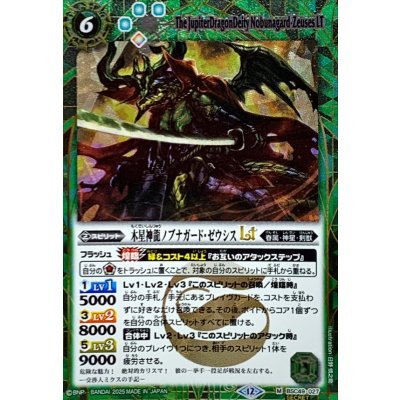 画像1: (2025/12)(SECRET)木星神龍ノブナガード・ゼウシスLT【M-SEC】{BSC49-027}《緑》