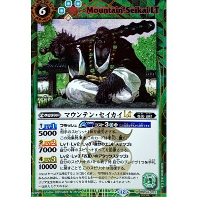 画像1: (2025/12)(SECRET)マウンテン・セイカイLT【R-SEC】{BSC49-026}《緑》