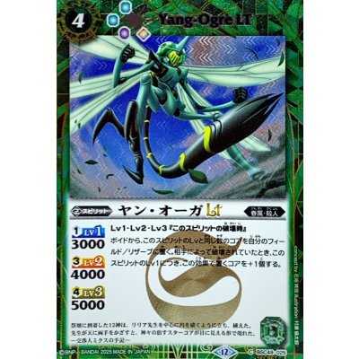 画像1: (2025/12)(SECRET)ヤン・オーガLT【C-SEC】{BSC49-025}《緑》