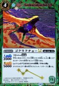 (2025/12)(SECRET)ゴクラクチョーLT【R-SEC】{BSC49-024}《緑》