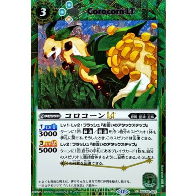画像1: (2025/12)(SECRET)コロコーンLT【C-SEC】{BSC49-023}《緑》
