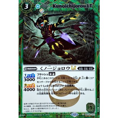 画像1: (2025/12)(SECRET)くノ一ジョロウLT【C-SEC】{BSC49-022}《緑》