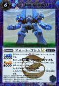 (2025/12)(SECRET)フォート・ゴレムLT【C-SEC】{BSC49-048}《青》