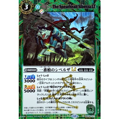 画像1: (2025/12)(SECRET)一番槍のシベルザLT【C-SEC】{BSC49-021}《緑》