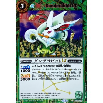 画像1: (2025/12)(SECRET)ダンデラビットLT【C-SEC】{BSC49-020}《緑》