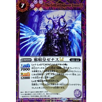 画像1: (2025/12)(SECRET)邪眼皇ゼナスLT【M-SEC】{BSC49-018}《紫》